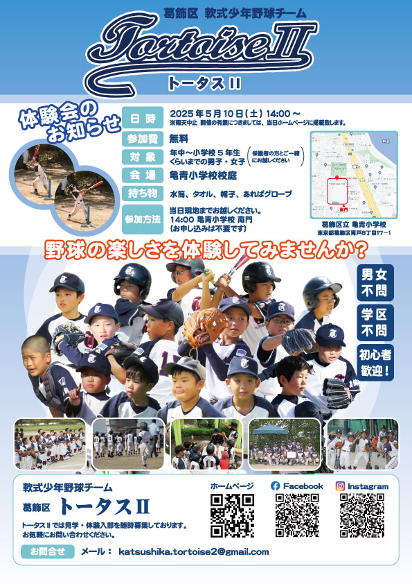 トータスII体験会